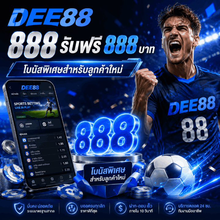 888 รับฟรี 888 บาท